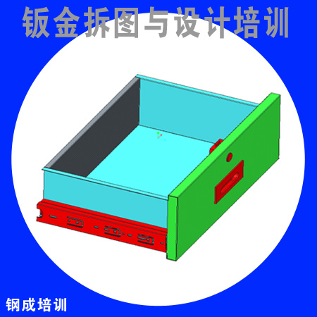 Solidworks鈑金設(shè)計培訓(xùn)